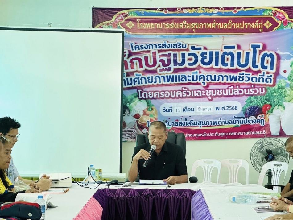 เปิดโครงการส่งเสริมเด็กปฐมวัยเติบโตเต็มศักยภาพและมีคุณภาพชีวิตที่ดีโดยครอบครัวและชุมชนมีส่วนร่วม  ประจำปี 2568 