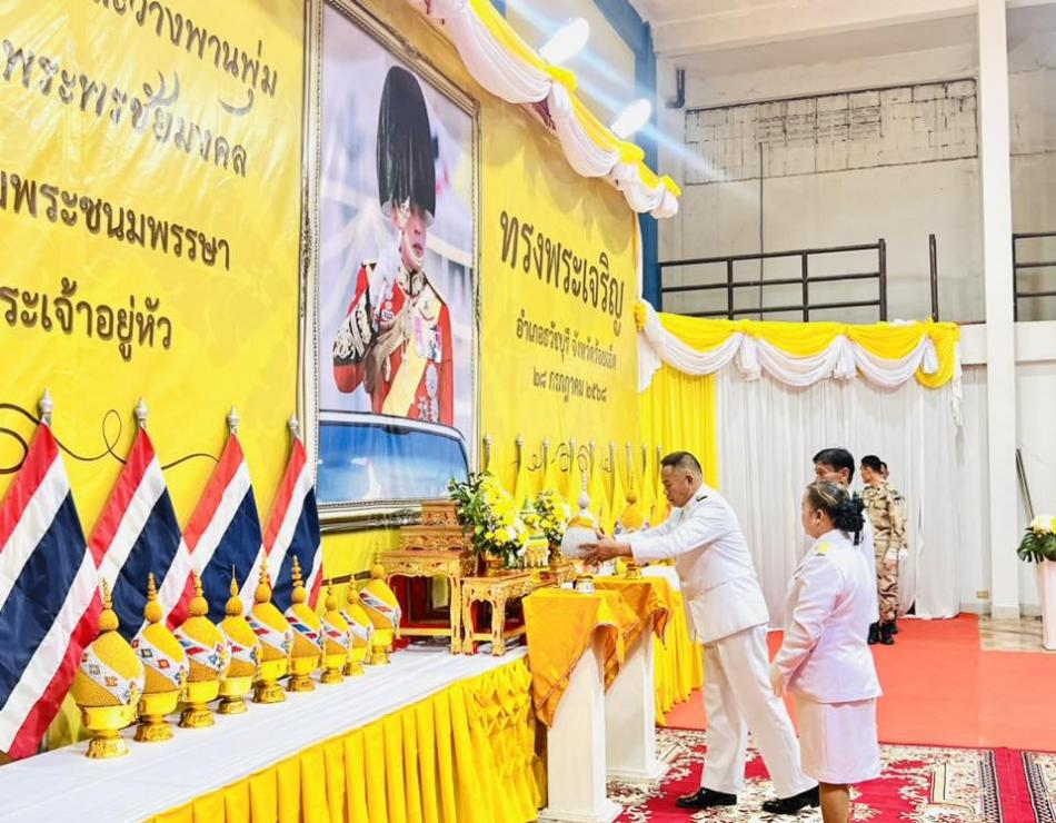 พิธีถวายเครื่องราชสักการะและวางพานพุ่ม และพิธีจุดเทียนถวายพระพรชัยมงคล เนื่องในโอกาสวันเฉลิมพระชนมพรรษา  ๒๘ กรกฎาคม ๒๕๖๘ 