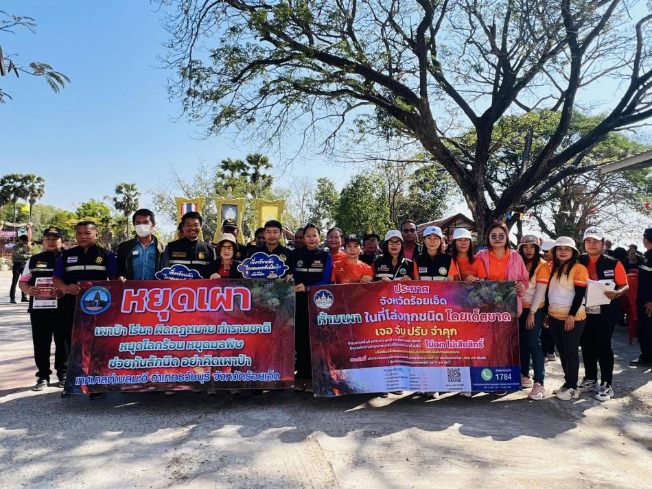 เทศบาลตำบลมะอึจัดกิจกรรมเดินรณรงค์ประชาสัมพันธ์ การป้องกันและแก้ไขปัญหาไฟป่าหมอกควัน และฝุ่นละอองขนาดเล็ก (PM2.5)