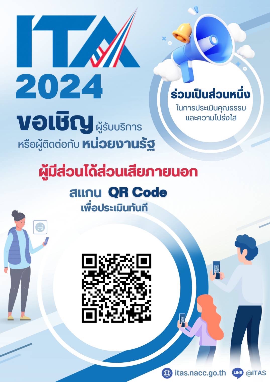 ขอเชิญผู้มีส่วนได้ส่วนเสียภายนอก (EIT)