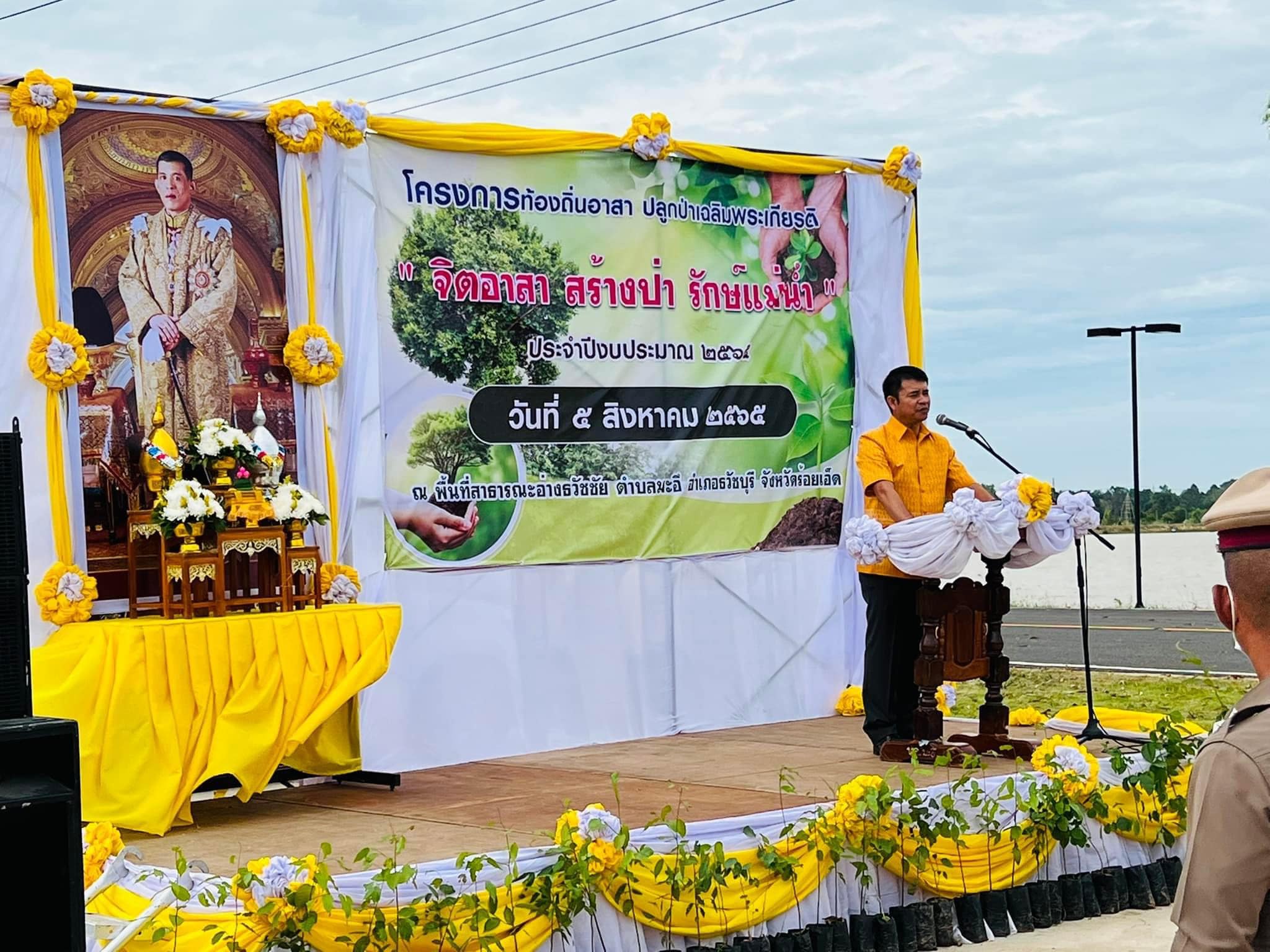 โครงการท้องถิ่นอาสาปลูกป่าเฉลิมพระเกียรติฯ พระบาทสมเด็จพระวชิรเกล้าเจ้าอยู่หัว รัชกาลที่ 10 ประจำปีงบประมาณ 2565