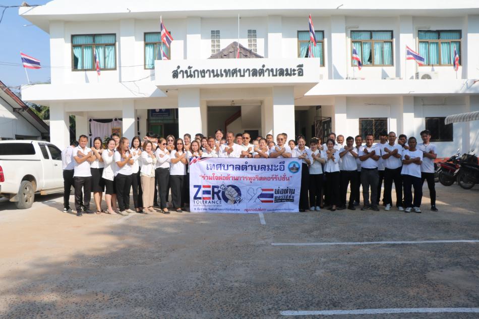 กิจกรรม"วันต่อต้านคอรัปชั่นสากล" ประจำปีงบประมาณ พ.ศ. 2569  